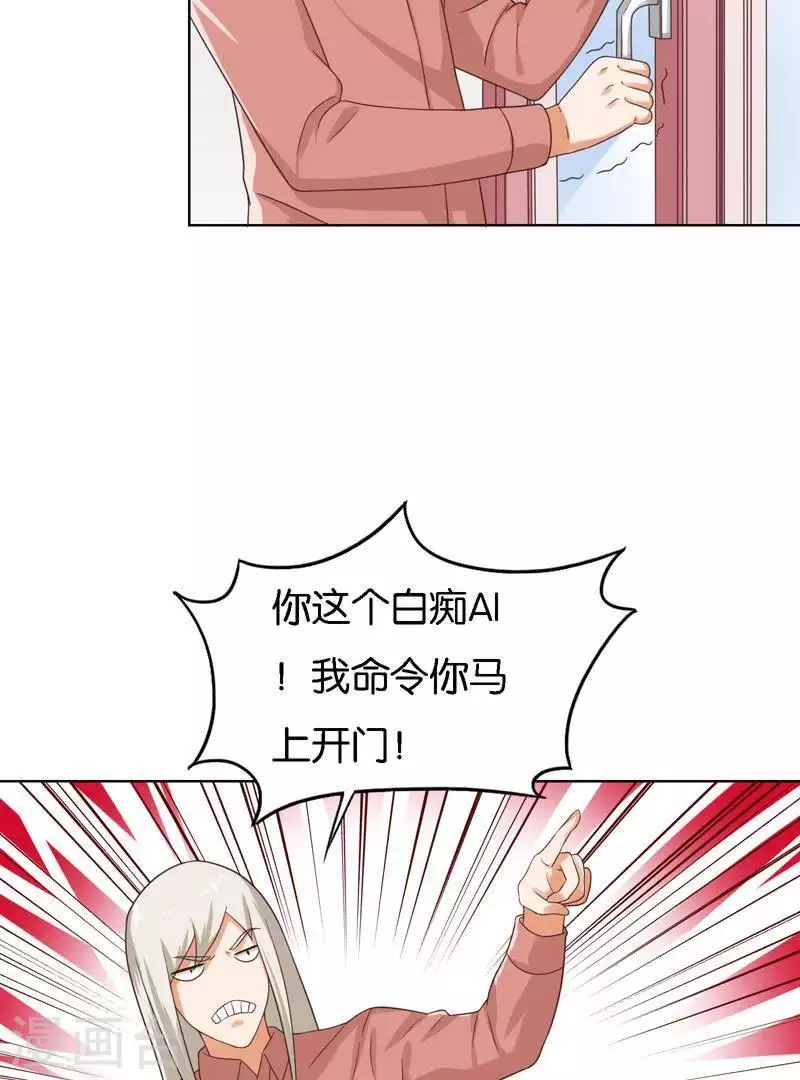 贫王韩漫全集-第246话 智能住宅无删减无遮挡章节图片 