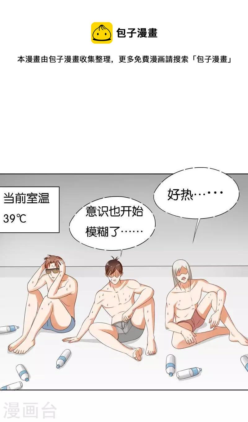 贫王韩漫全集-第247话 绝境遇故人无删减无遮挡章节图片 