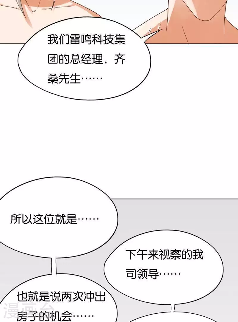 贫王韩漫全集-第247话 绝境遇故人无删减无遮挡章节图片 