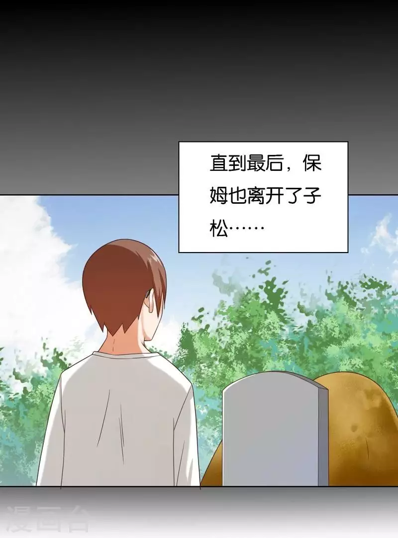 贫王韩漫全集-第248话 家人的定义无删减无遮挡章节图片 