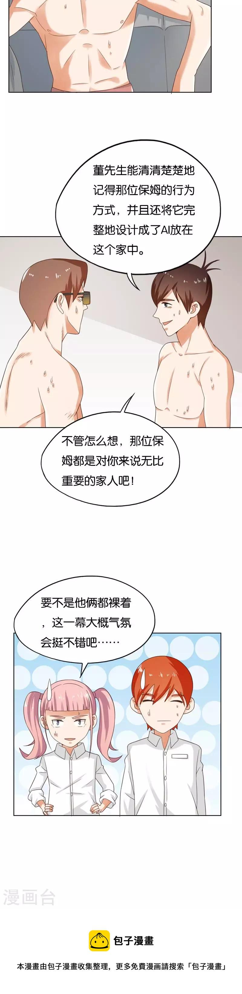 贫王韩漫全集-第248话 家人的定义无删减无遮挡章节图片 