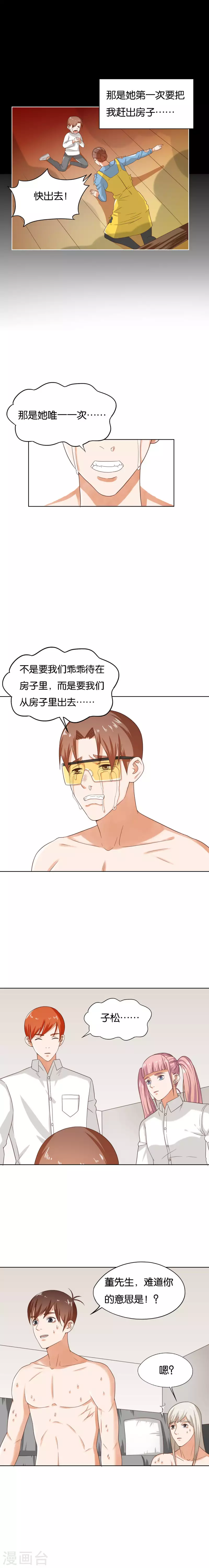 贫王韩漫全集-第249话 赶出来的理由无删减无遮挡章节图片 