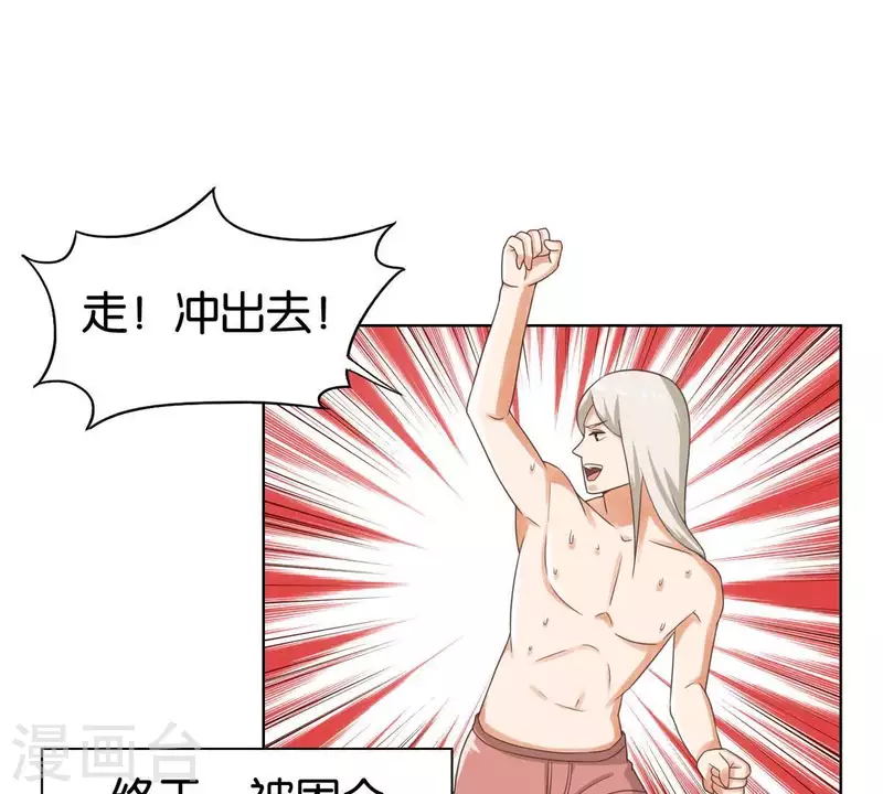 贫王韩漫全集-第250话 逃出生天无删减无遮挡章节图片 