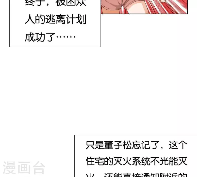 贫王韩漫全集-第250话 逃出生天无删减无遮挡章节图片 
