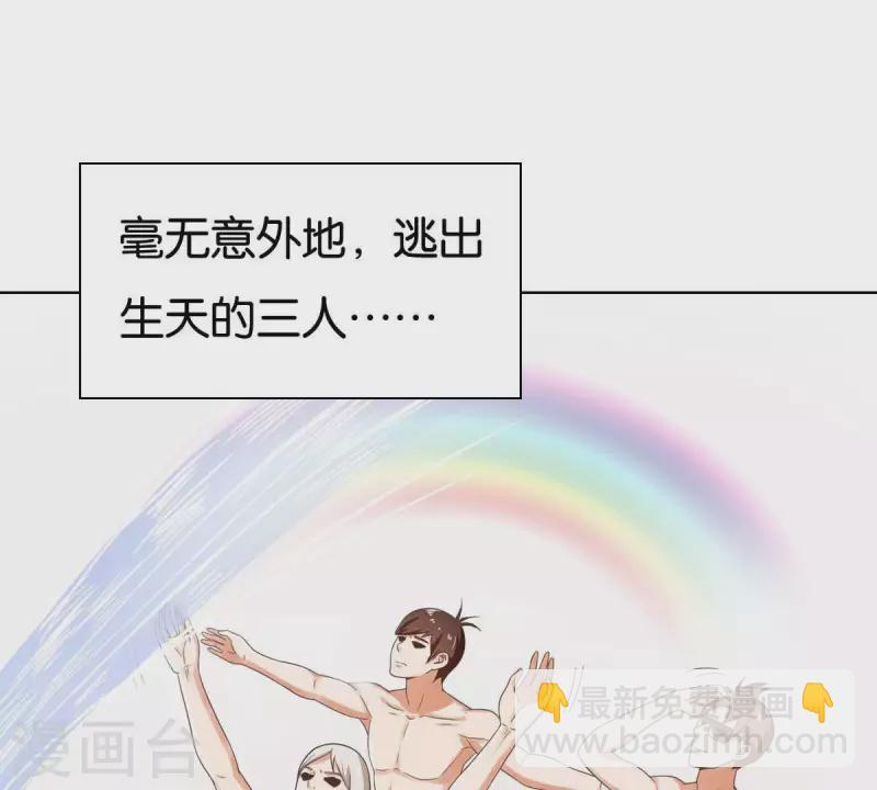 贫王韩漫全集-第250话 逃出生天无删减无遮挡章节图片 