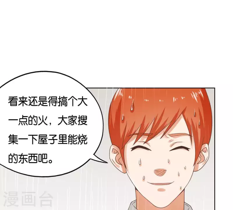 贫王韩漫全集-第250话 逃出生天无删减无遮挡章节图片 