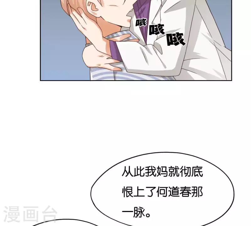 贫王韩漫全集-第251话 母亲心中的仇恨无删减无遮挡章节图片 