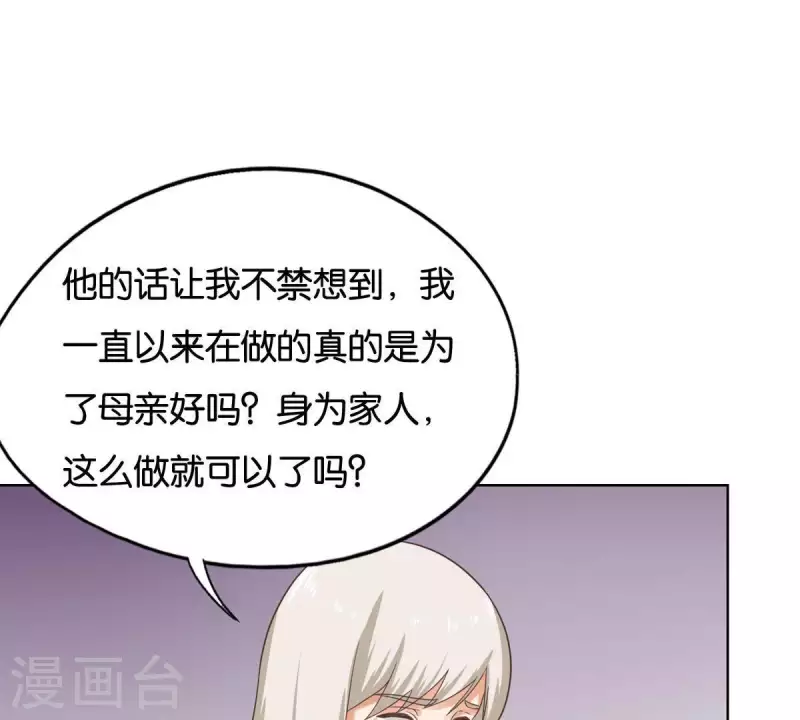 贫王韩漫全集-第251话 母亲心中的仇恨无删减无遮挡章节图片 
