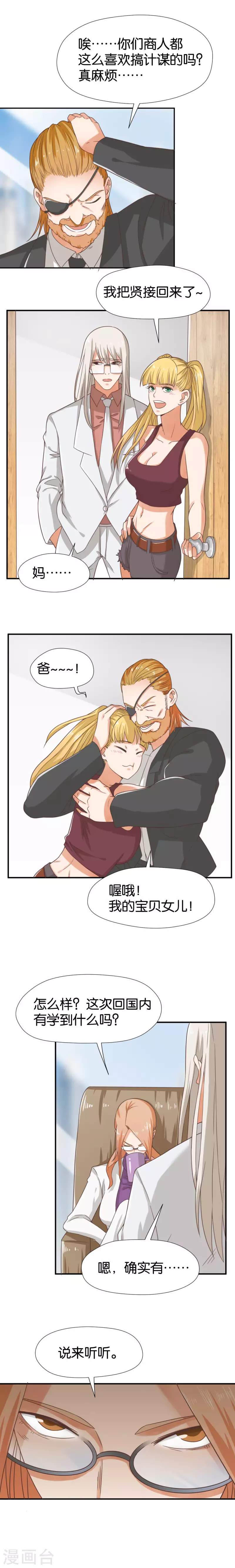 贫王韩漫全集-第252话 星云集团无删减无遮挡章节图片 
