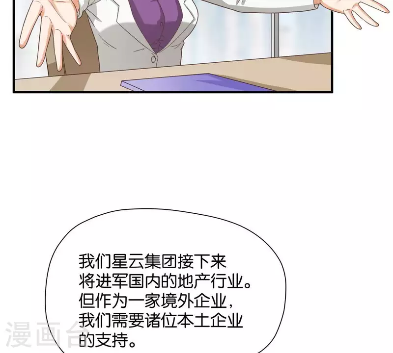 贫王韩漫全集-第252话 星云集团无删减无遮挡章节图片 