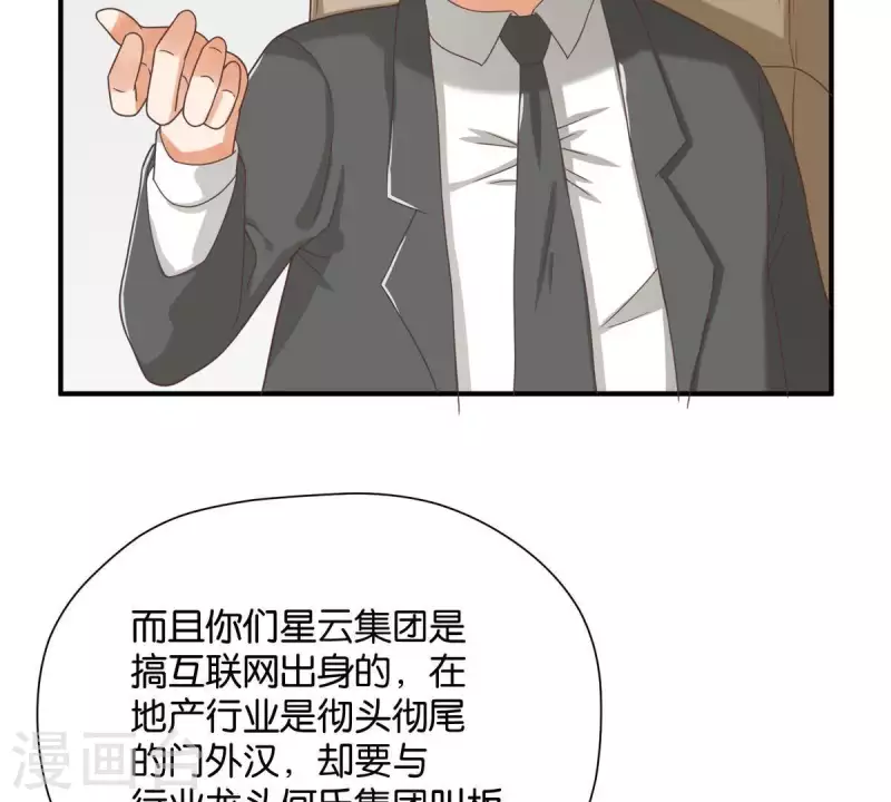 贫王韩漫全集-第252话 星云集团无删减无遮挡章节图片 