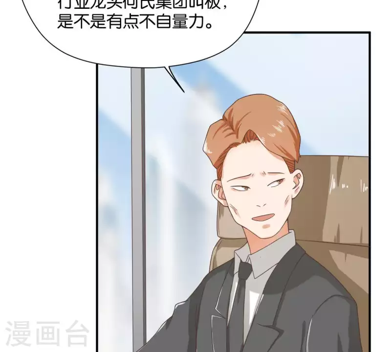 贫王韩漫全集-第252话 星云集团无删减无遮挡章节图片 