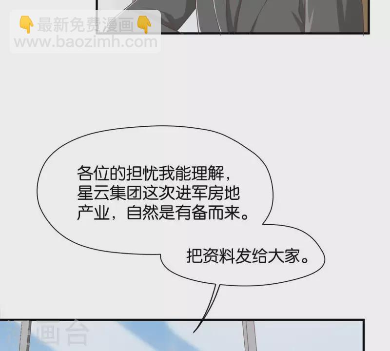 贫王韩漫全集-第252话 星云集团无删减无遮挡章节图片 