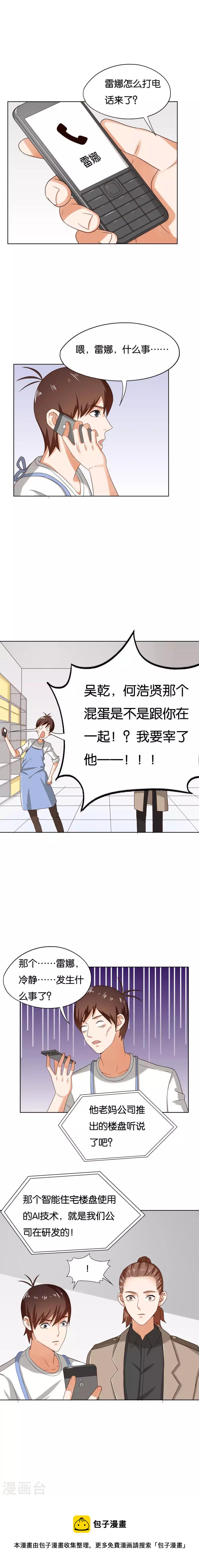 贫王韩漫全集-第253话 风雨欲来无删减无遮挡章节图片 
