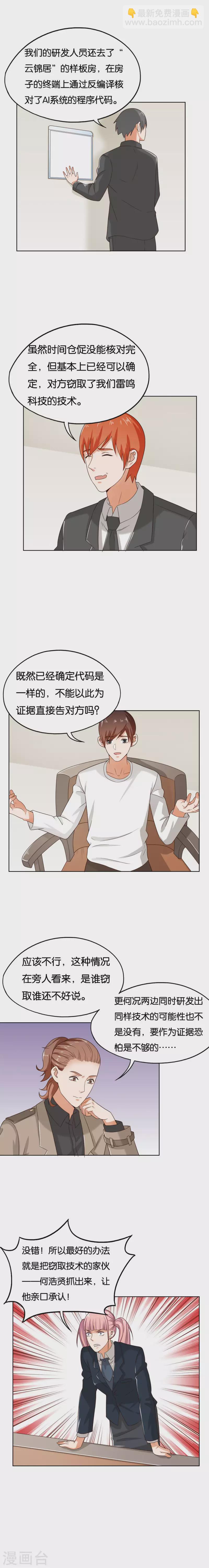 贫王韩漫全集-第254话 被窃取的技术无删减无遮挡章节图片 