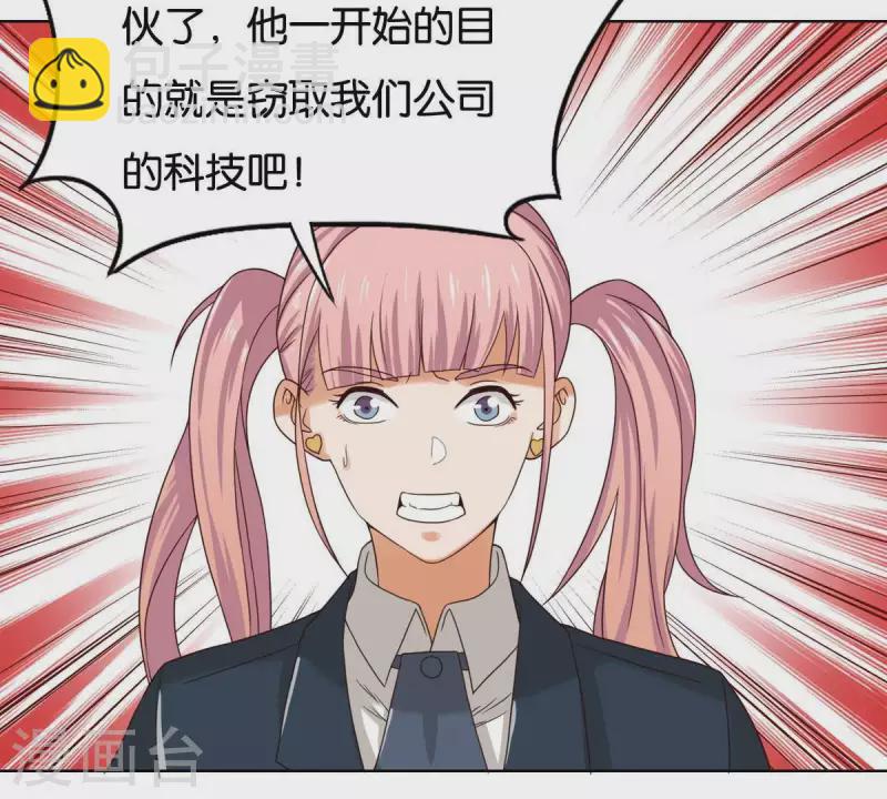 贫王韩漫全集-第254话 被窃取的技术无删减无遮挡章节图片 