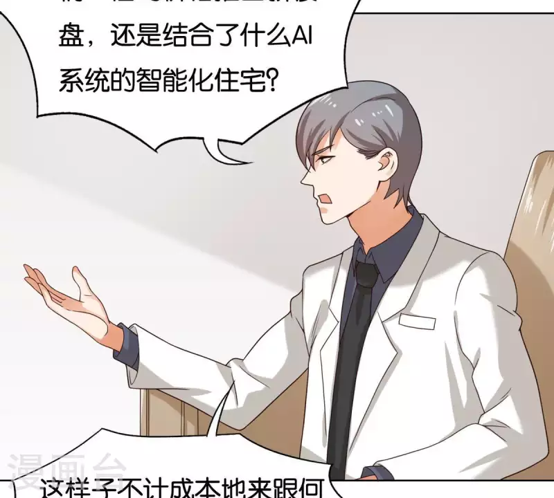 贫王韩漫全集-第254话 被窃取的技术无删减无遮挡章节图片 