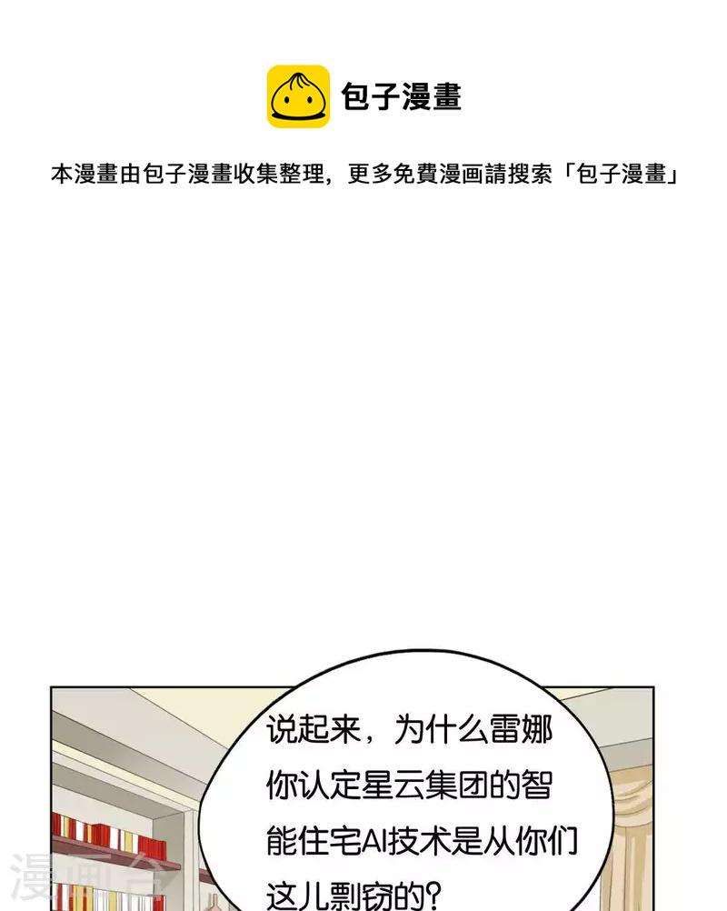 贫王韩漫全集-第254话 被窃取的技术无删减无遮挡章节图片 