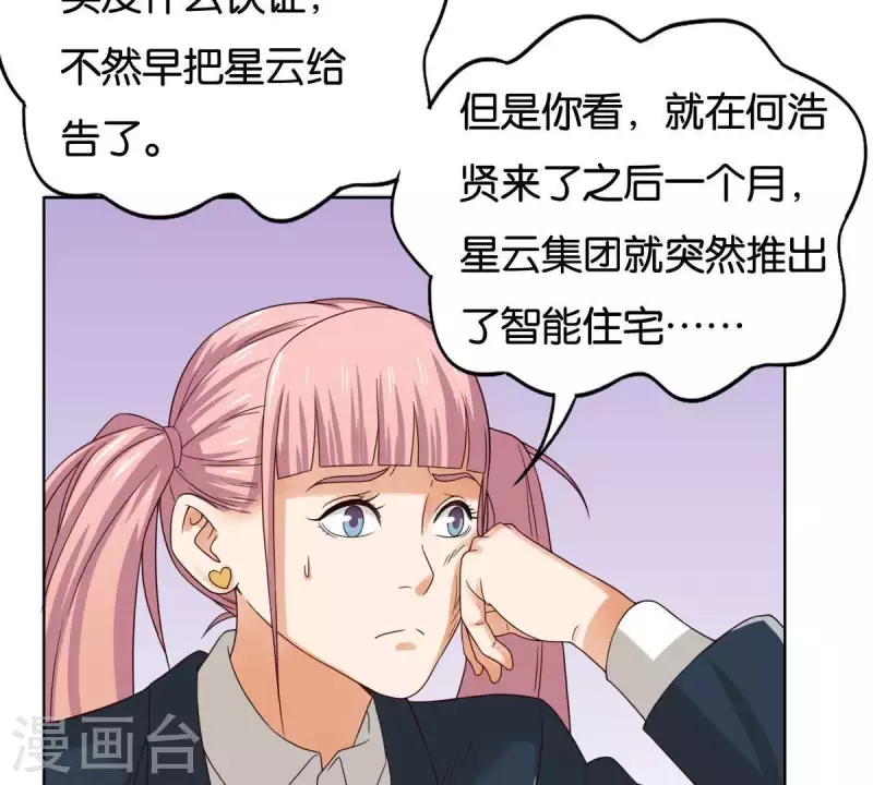 贫王韩漫全集-第254话 被窃取的技术无删减无遮挡章节图片 