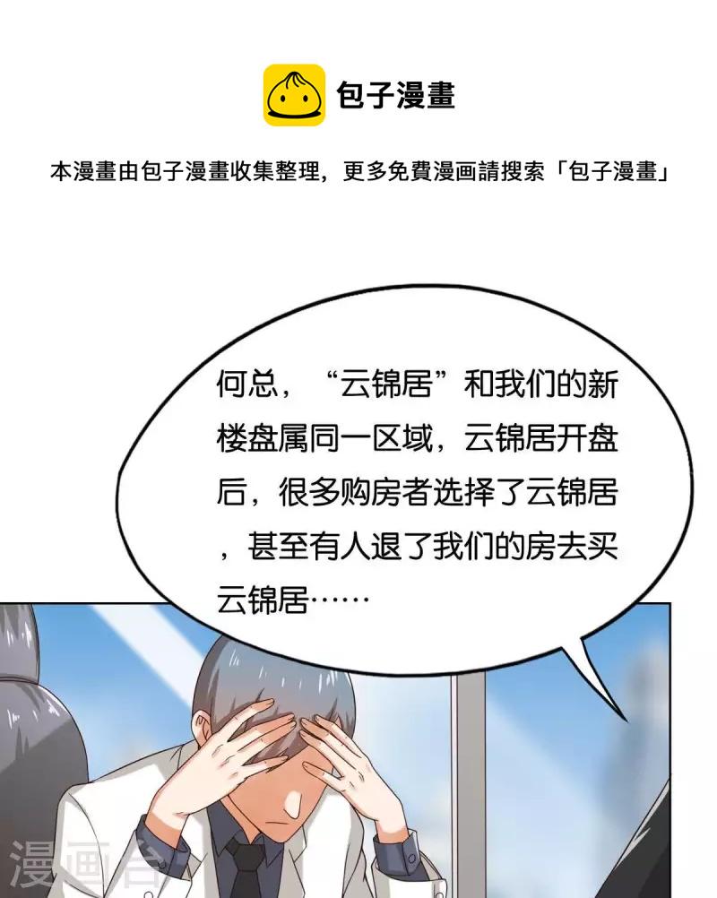 贫王韩漫全集-第255话 家族会议无删减无遮挡章节图片 