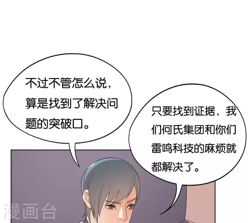 贫王韩漫全集-第255话 家族会议无删减无遮挡章节图片 