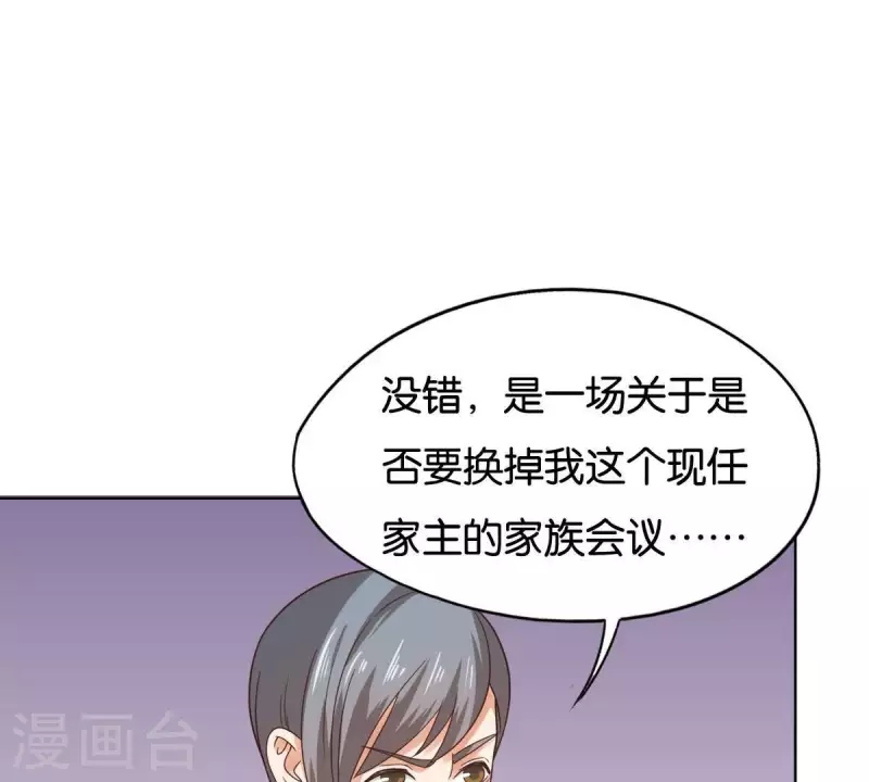 贫王韩漫全集-第255话 家族会议无删减无遮挡章节图片 