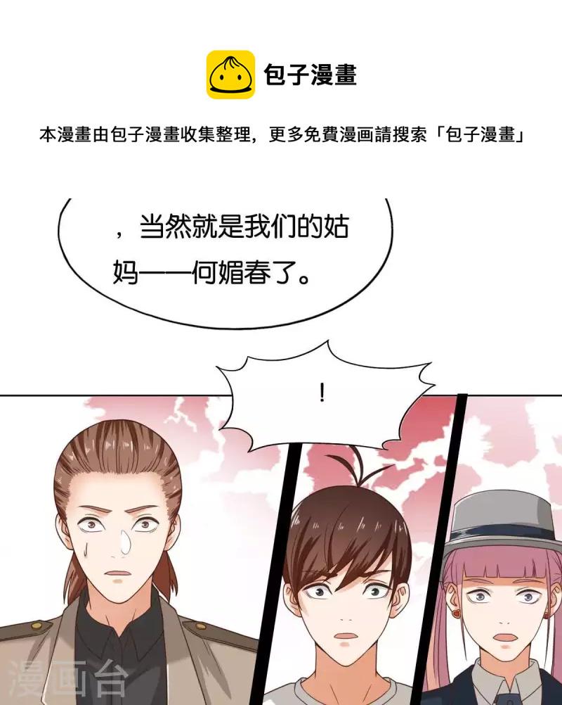 贫王韩漫全集-第255话 家族会议无删减无遮挡章节图片 