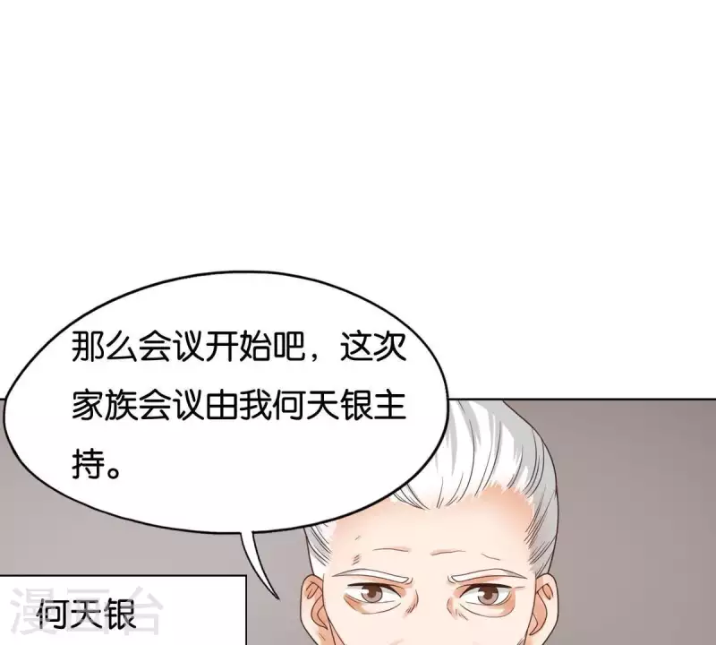 贫王韩漫全集-第255话 家族会议无删减无遮挡章节图片 