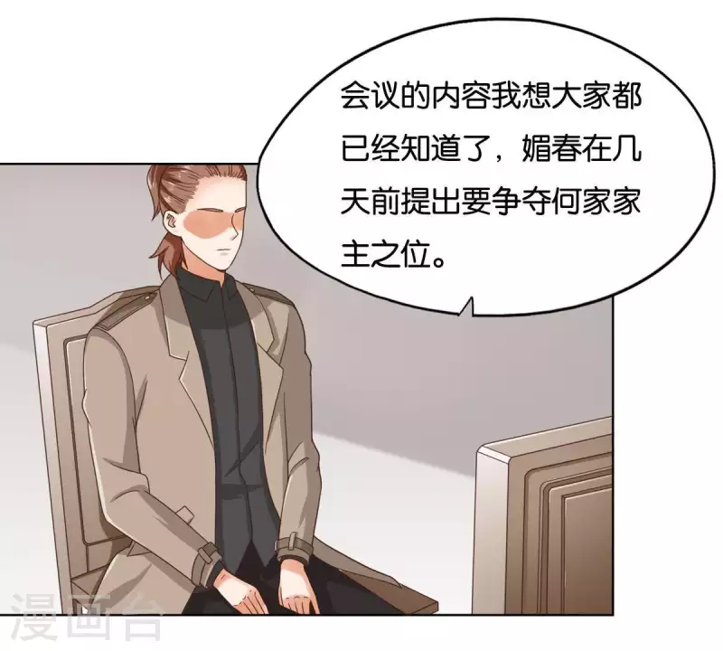贫王韩漫全集-第255话 家族会议无删减无遮挡章节图片 