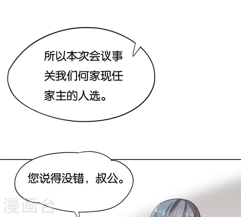 贫王韩漫全集-第255话 家族会议无删减无遮挡章节图片 