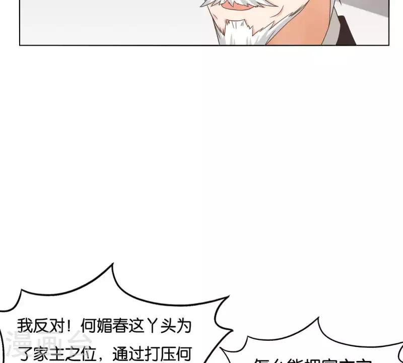 贫王韩漫全集-第255话 家族会议无删减无遮挡章节图片 