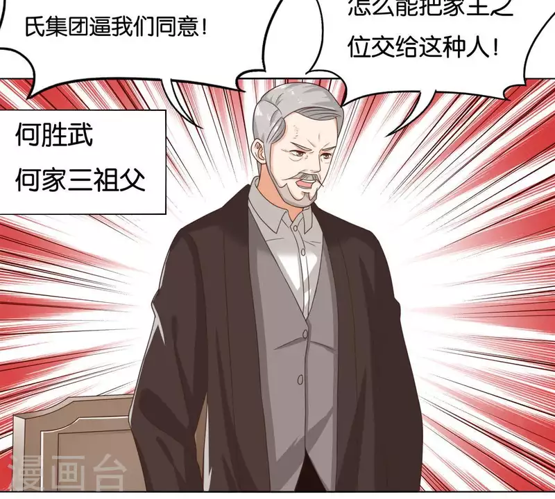 贫王韩漫全集-第255话 家族会议无删减无遮挡章节图片 