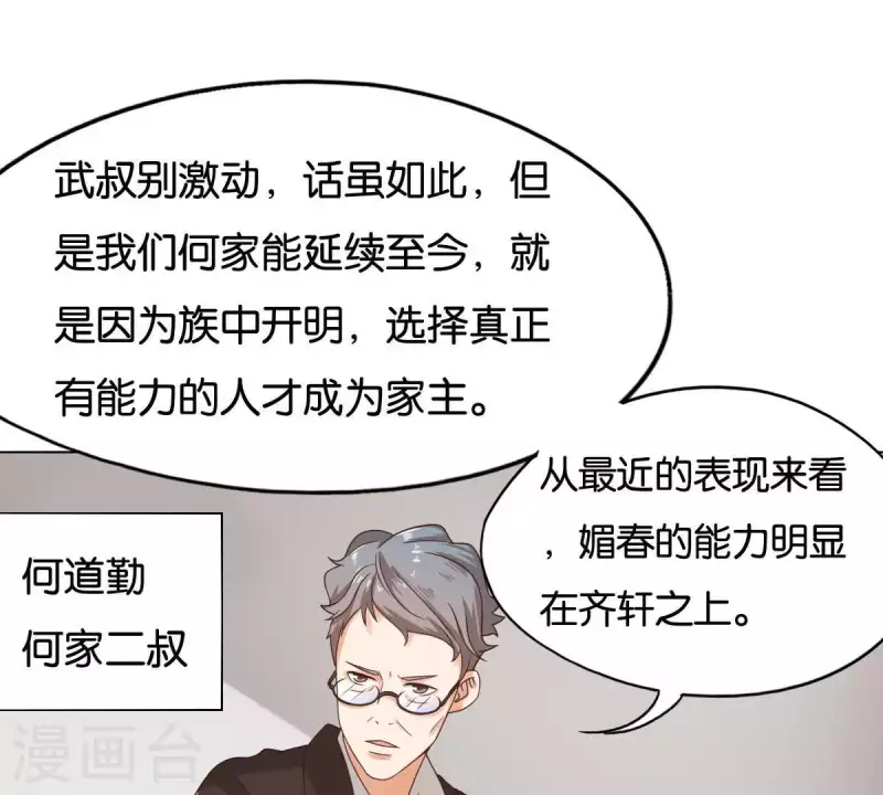 贫王韩漫全集-第255话 家族会议无删减无遮挡章节图片 