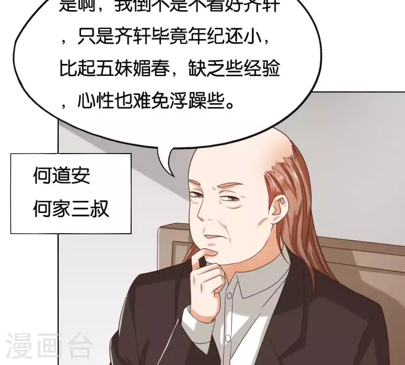 贫王韩漫全集-第255话 家族会议无删减无遮挡章节图片 