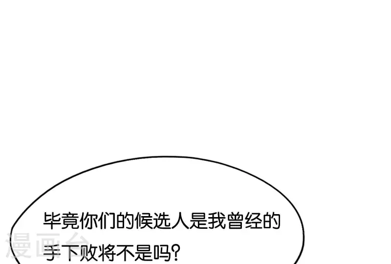 贫王韩漫全集-第256话 何道春的承诺无删减无遮挡章节图片 