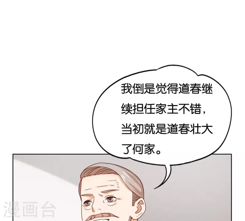 贫王韩漫全集-第256话 何道春的承诺无删减无遮挡章节图片 