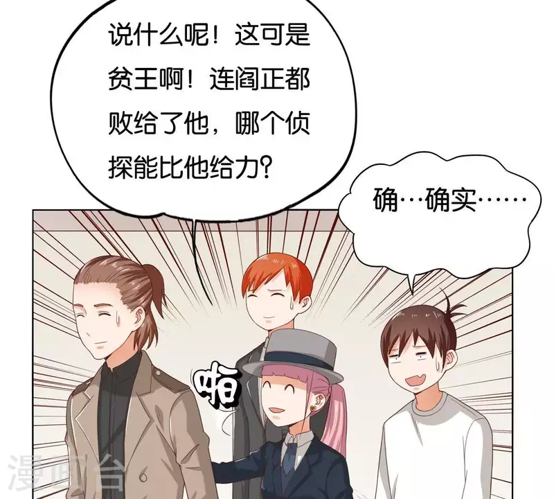 贫王韩漫全集-第257话 内鬼无删减无遮挡章节图片 