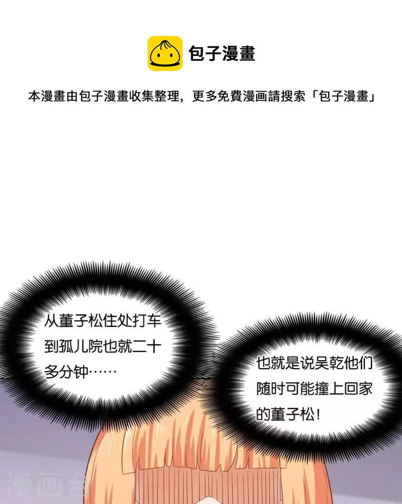 贫王韩漫全集-第260话 乌龙无删减无遮挡章节图片 