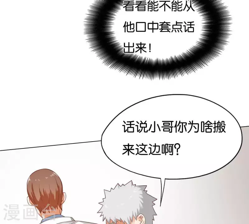 贫王韩漫全集-第261话 鸠占鹊巢无删减无遮挡章节图片 