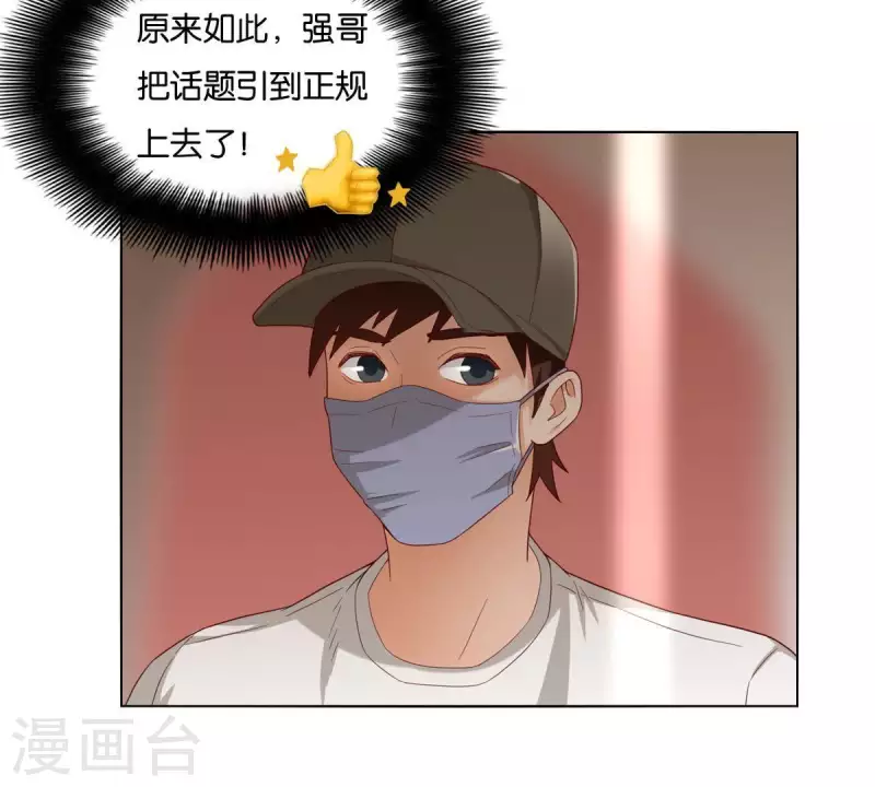贫王韩漫全集-第261话 鸠占鹊巢无删减无遮挡章节图片 