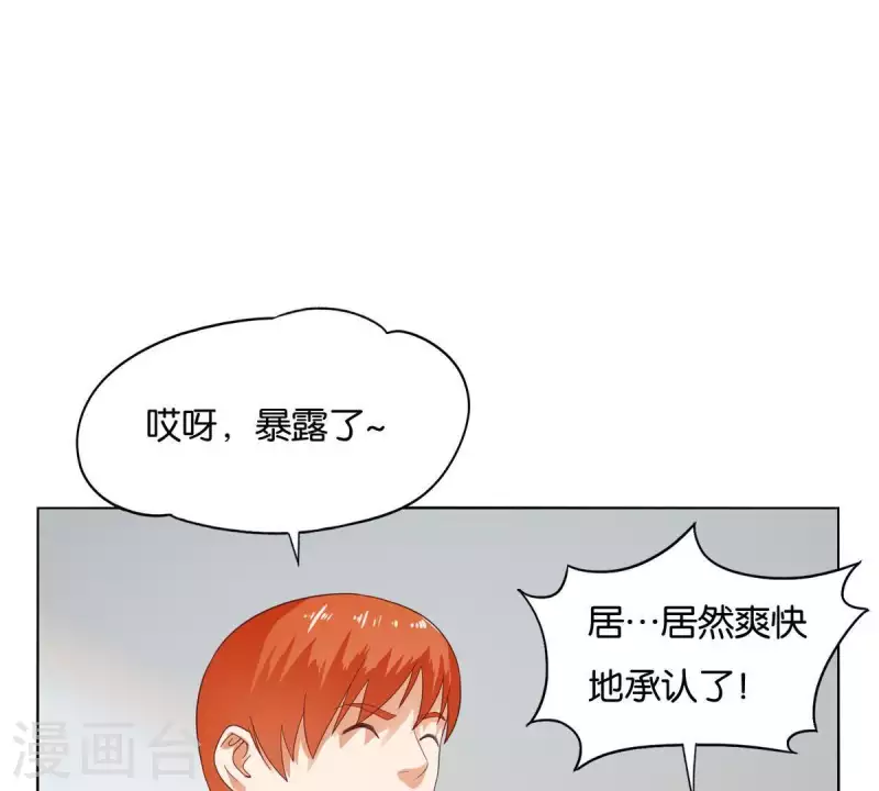 贫王韩漫全集-第265话 眯眯眼的坏家伙无删减无遮挡章节图片 