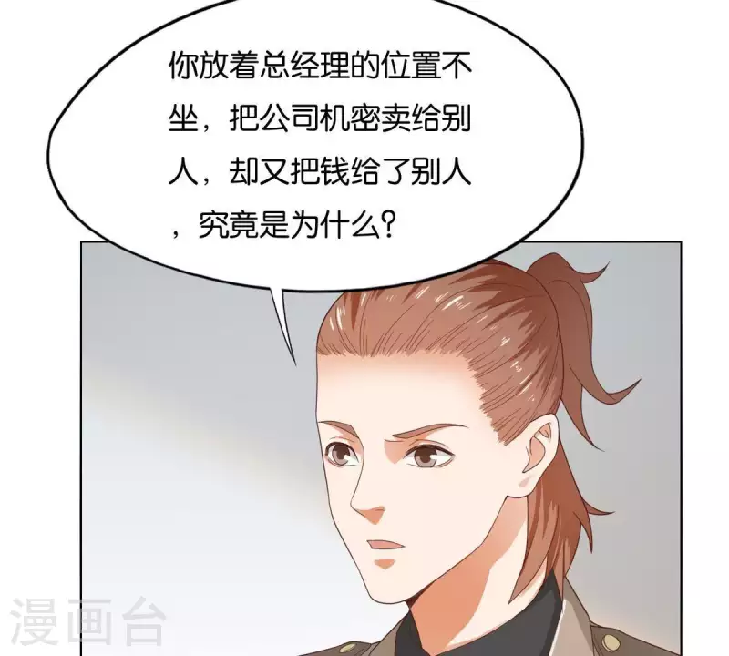 贫王韩漫全集-第265话 眯眯眼的坏家伙无删减无遮挡章节图片 
