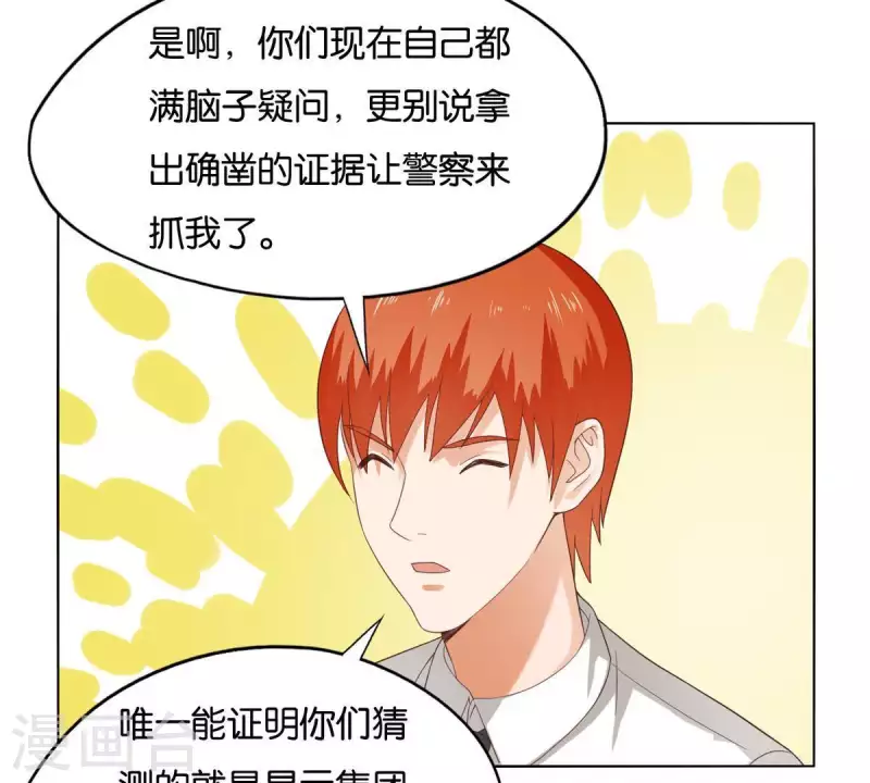 贫王韩漫全集-第265话 眯眯眼的坏家伙无删减无遮挡章节图片 