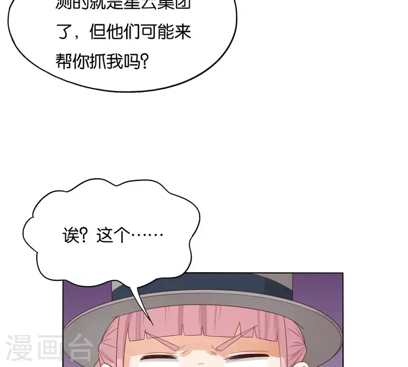 贫王韩漫全集-第265话 眯眯眼的坏家伙无删减无遮挡章节图片 