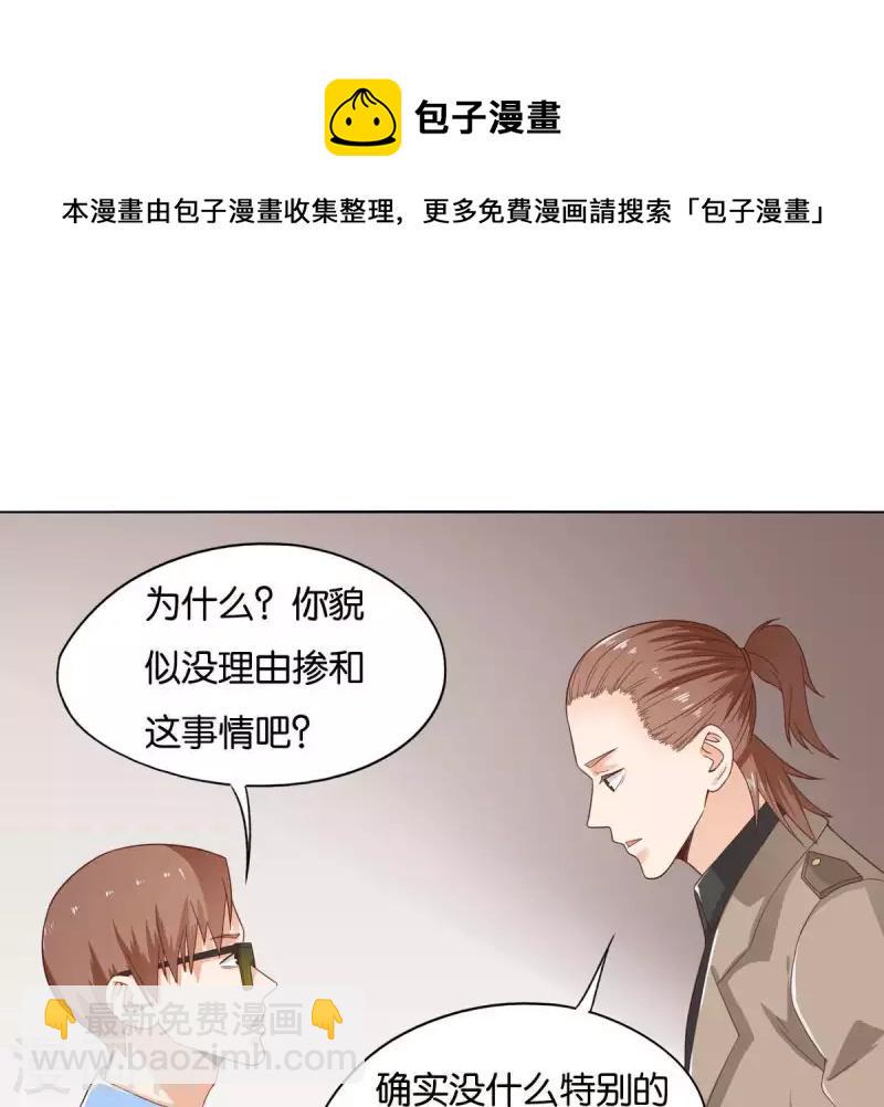 贫王韩漫全集-第265话 眯眯眼的坏家伙无删减无遮挡章节图片 
