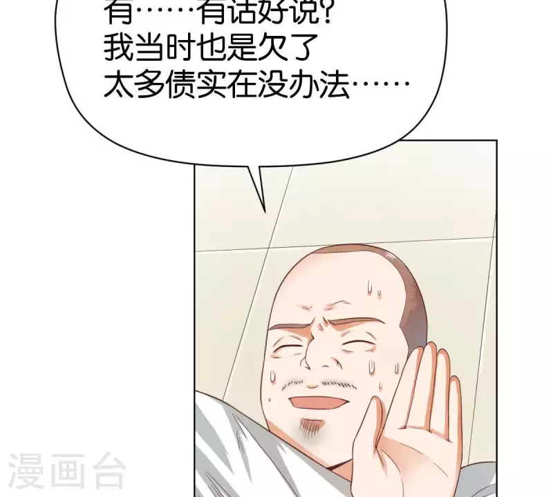 贫王韩漫全集-第270话 三龙会无删减无遮挡章节图片 