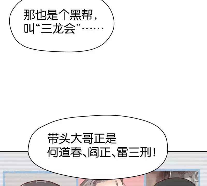 贫王韩漫全集-第270话 三龙会无删减无遮挡章节图片 