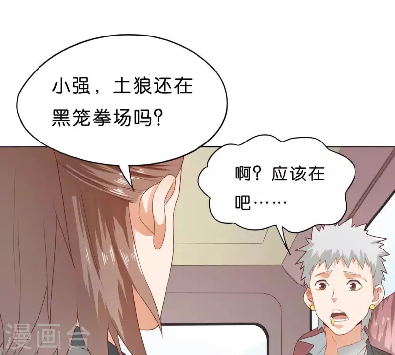 贫王韩漫全集-第271话 狐狸齐桑无删减无遮挡章节图片 