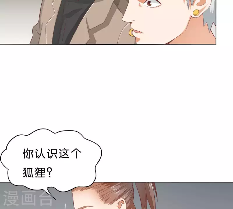 贫王韩漫全集-第271话 狐狸齐桑无删减无遮挡章节图片 