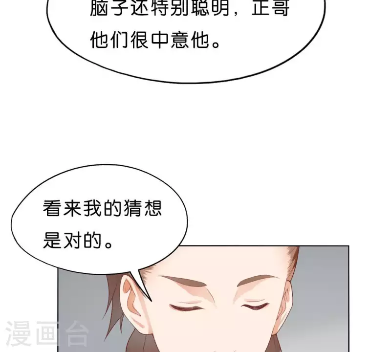 贫王韩漫全集-第271话 狐狸齐桑无删减无遮挡章节图片 